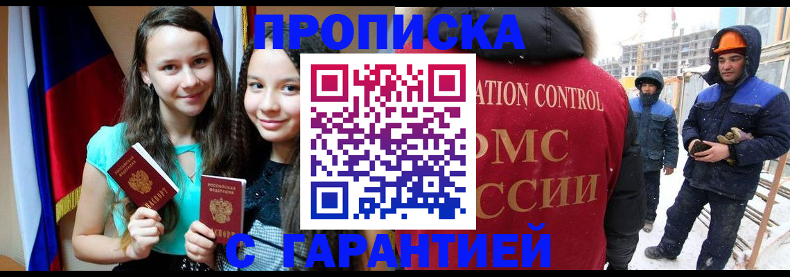 прописка паспорт в Новомосковске