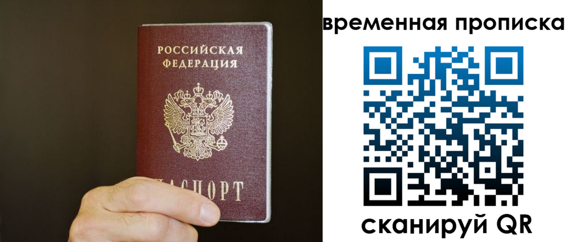 временная регистрация для всех в Новомосковске