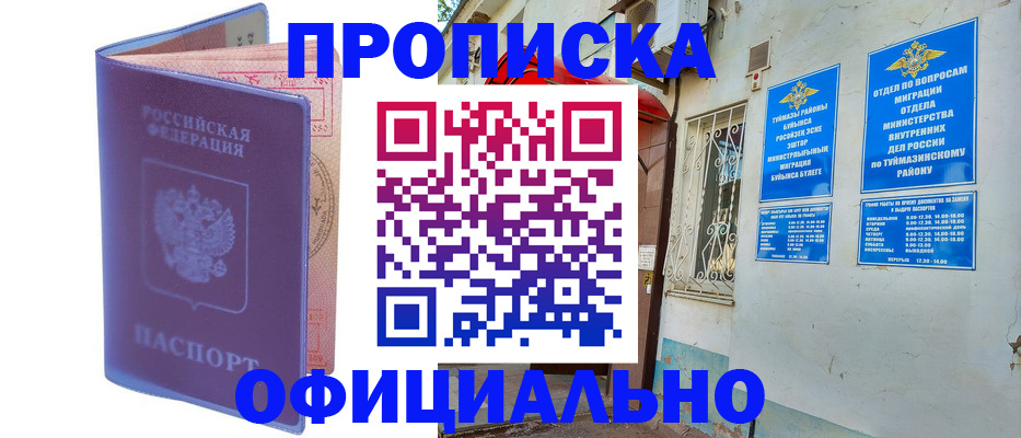 прописка регистрация в Новомосковске