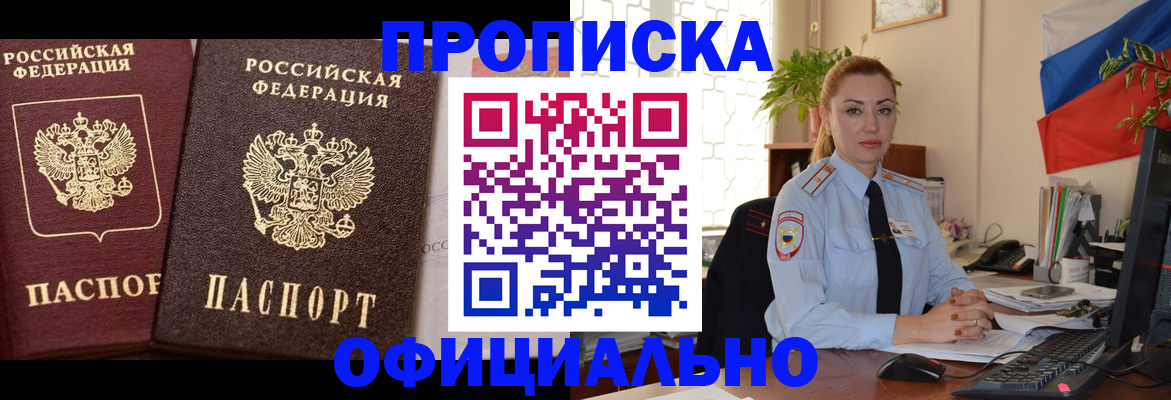 прописка регистрация в Новомосковске