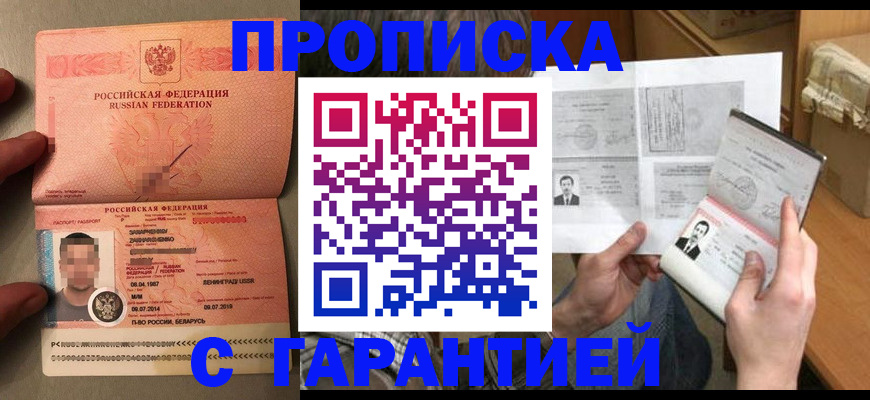 прописка от собственника в Новомосковске